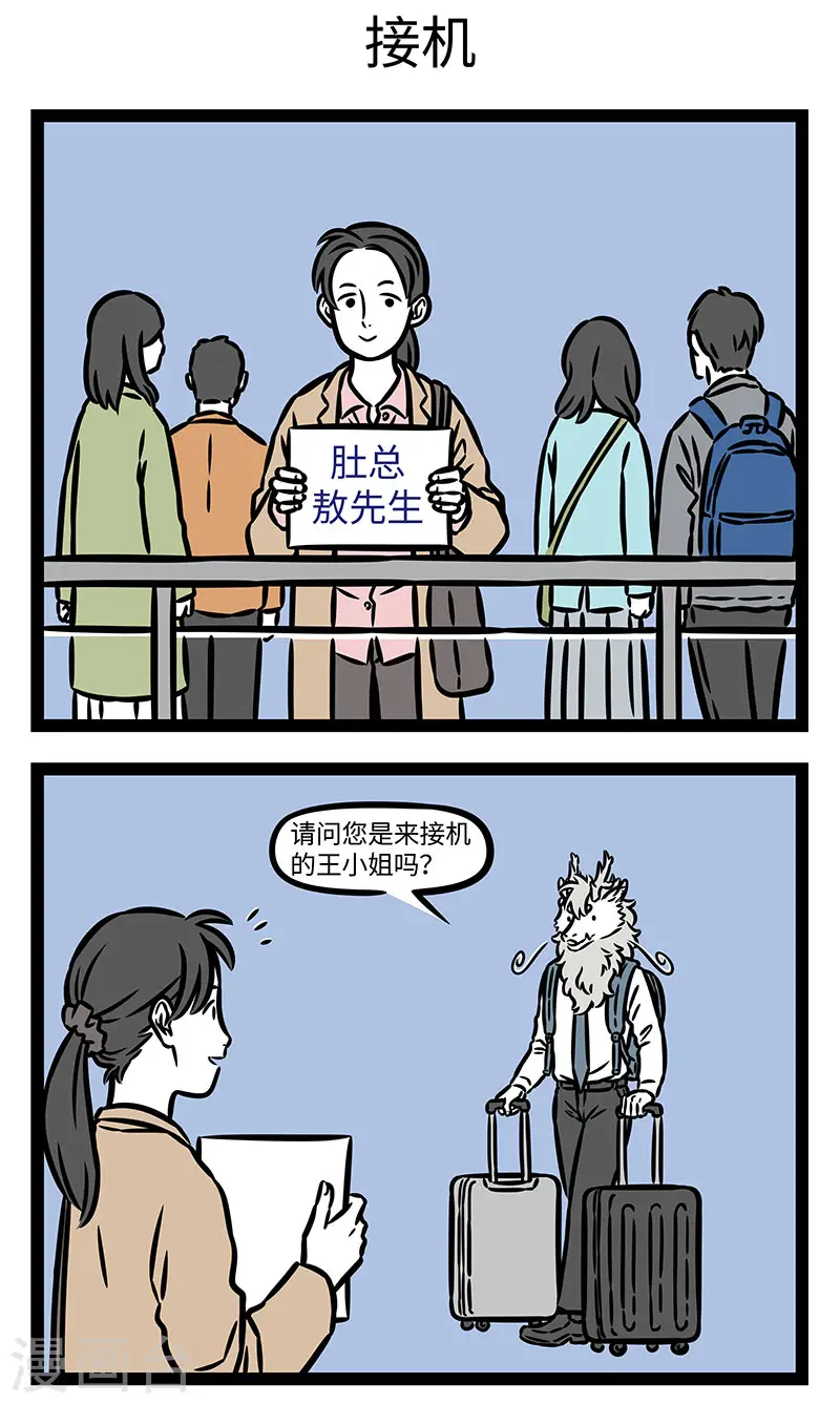 第885话 坐飞机时总是有那么一点紧张。2