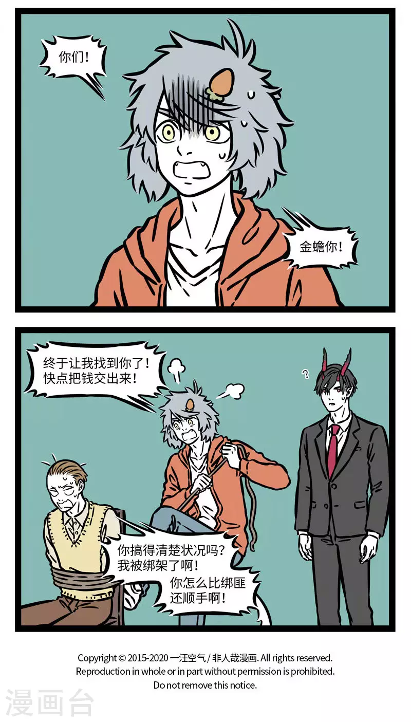 第553话 冤有头债有主，欠债不还，早晚要完3