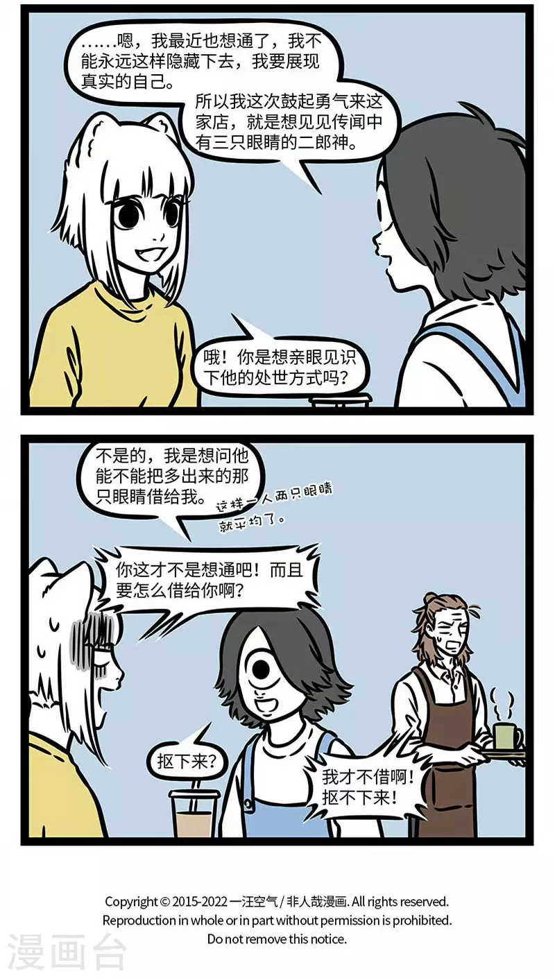 第841话 眼睛是心灵的窗户。 ​​​​3