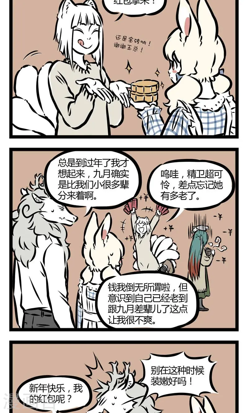 第68话 讨红包1