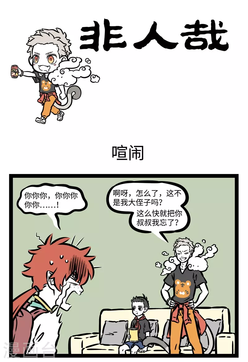 第477话 喧闹0