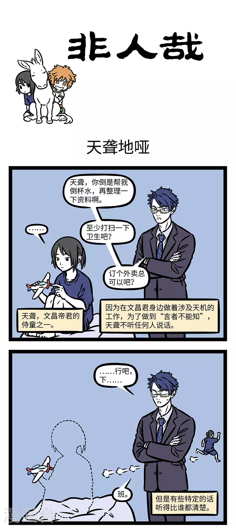 第917话 事事都不管，一日饭三碗。 ​​​0