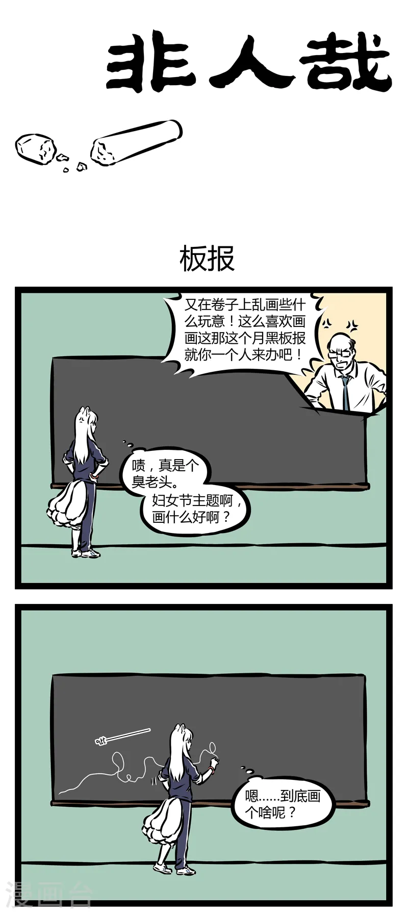 第339话 板报0