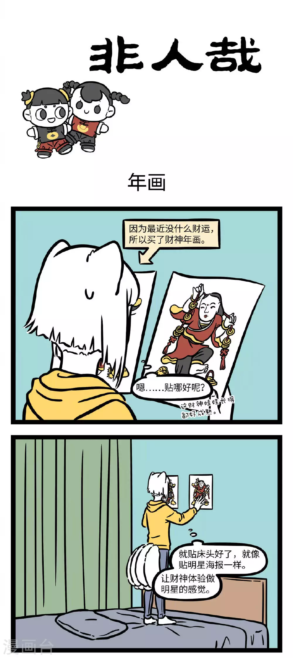 第681话 招财童子至，利市仙官来0