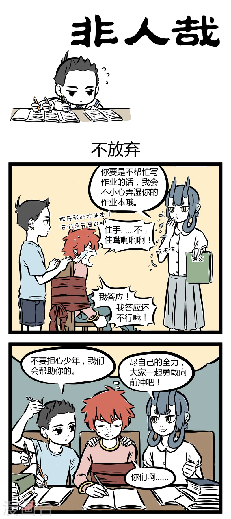 第263话 不放弃0