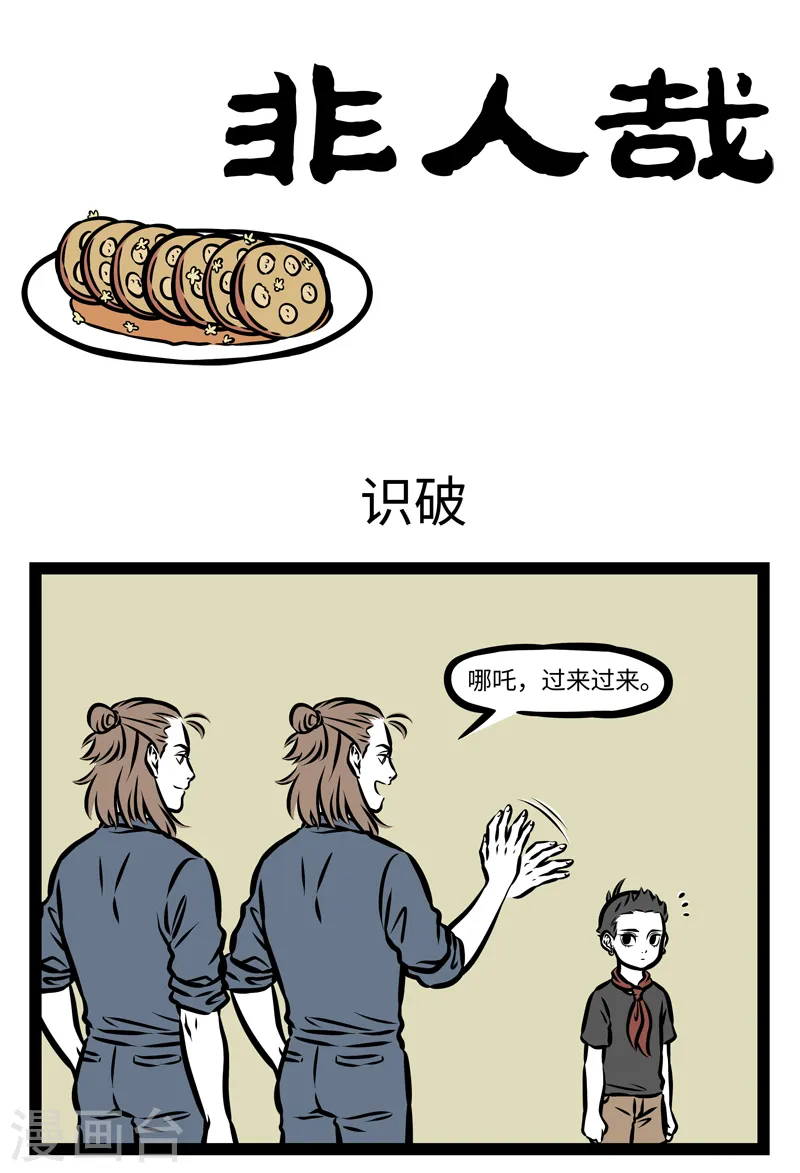 第365话 识破0