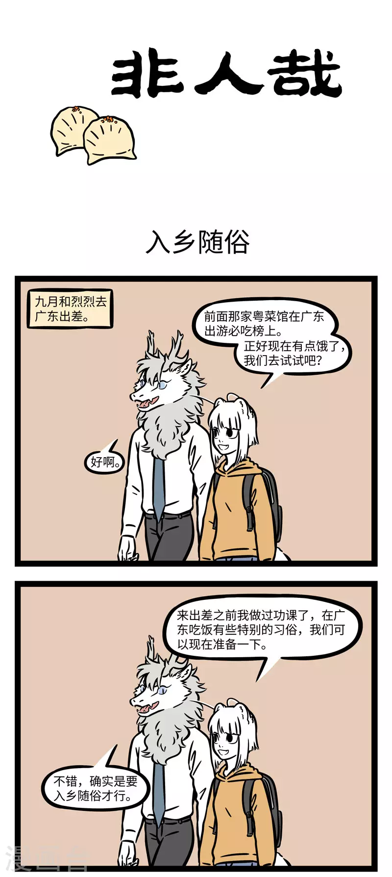 第629话 去外地出差最重要的就是做好美食攻略0