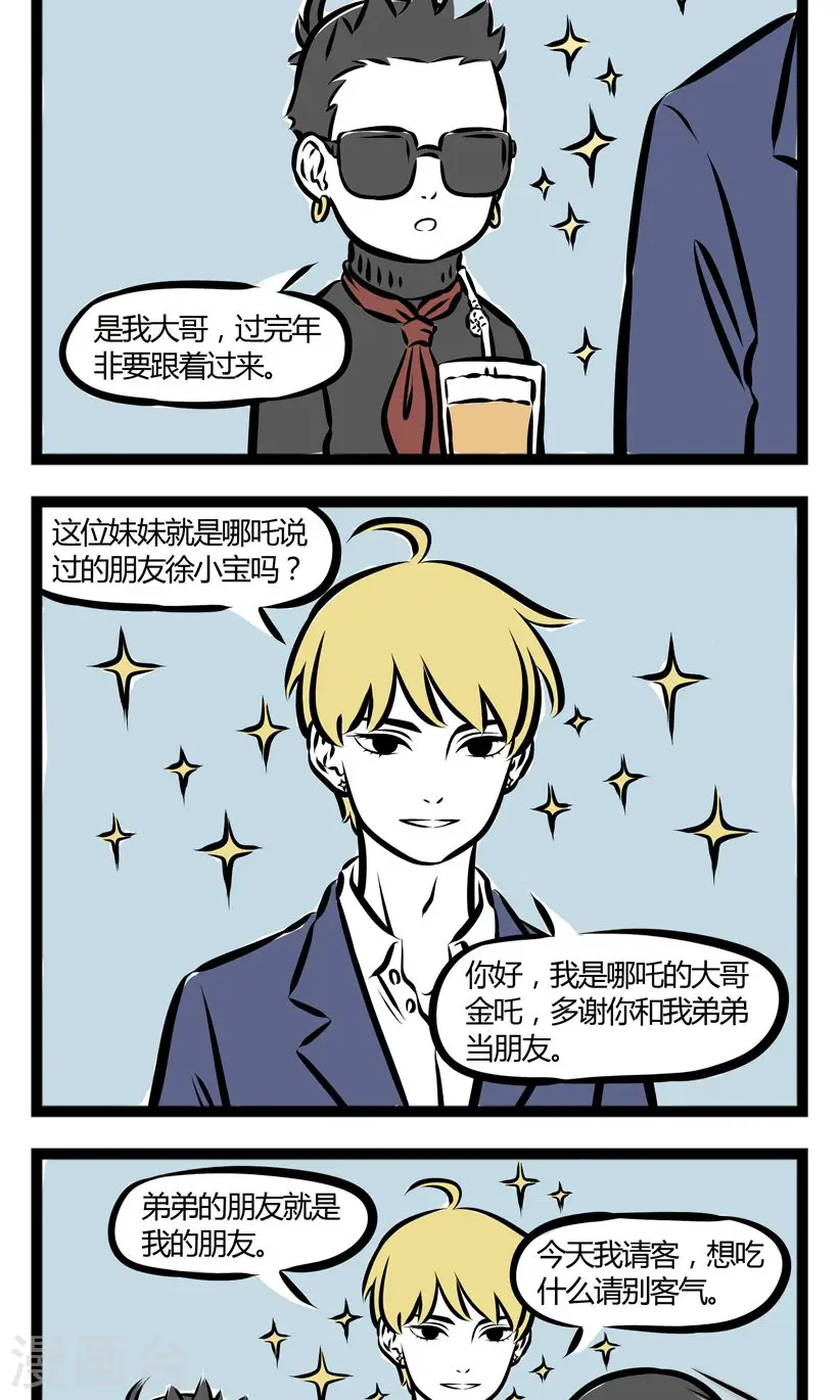 第198话 大哥1