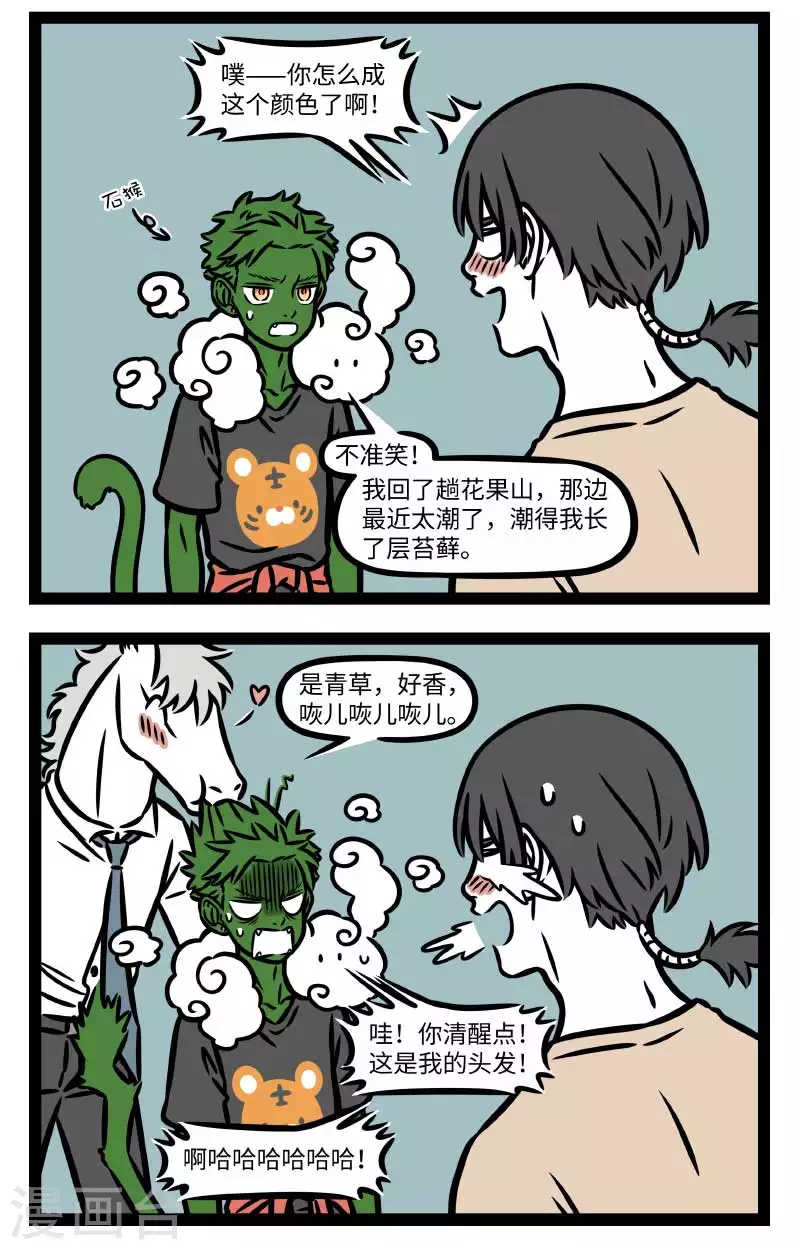 第811话 梅雨下不停，苔藓长满地1