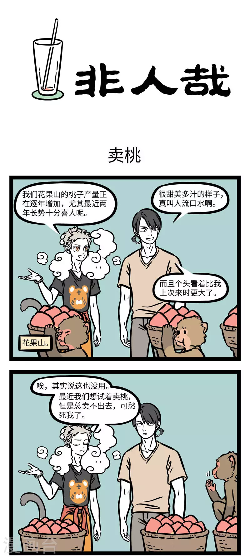 第620话 花果山的猴子各个都是帅猴0