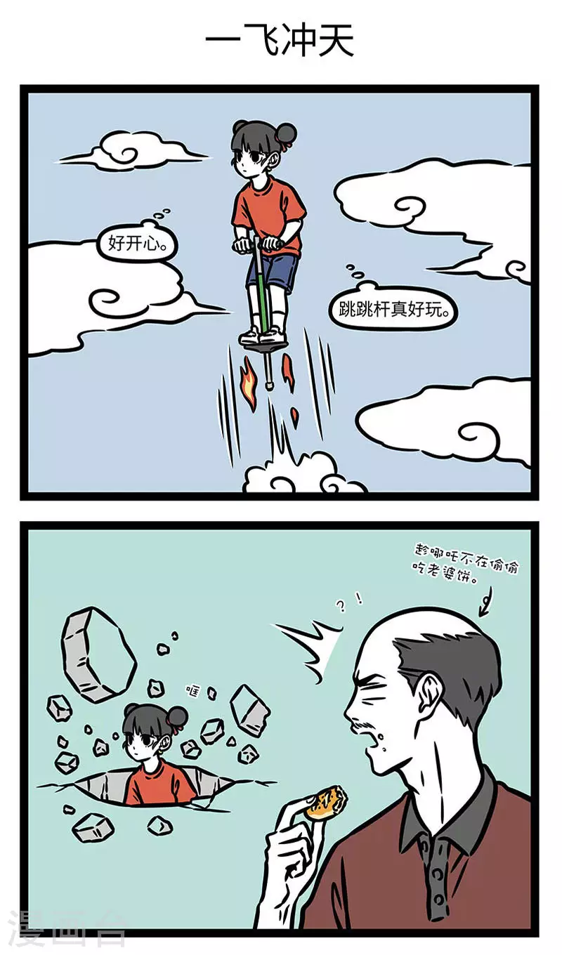 第843话 进可上天入地，退可上房揭瓦2