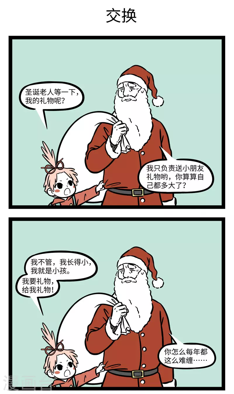 第645话 圣诞老人你好！送给我的礼物麻烦放到我家门2