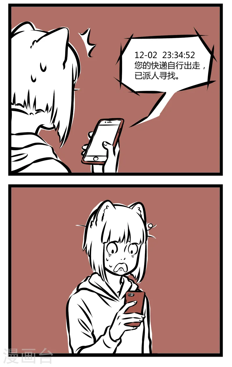 第291话 快递1