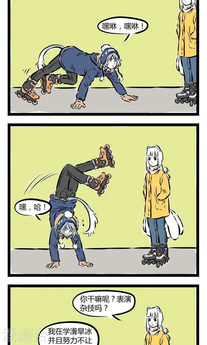第190话 滑冰1