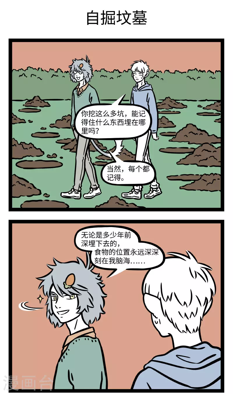 第671话 人有失手，马有失蹄2