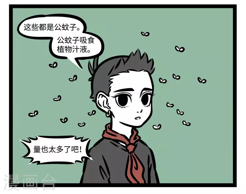 第499话 蚊子3