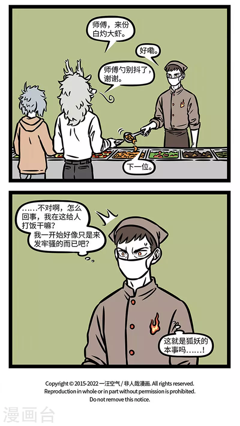 第846话 饭菜还是现做的香3