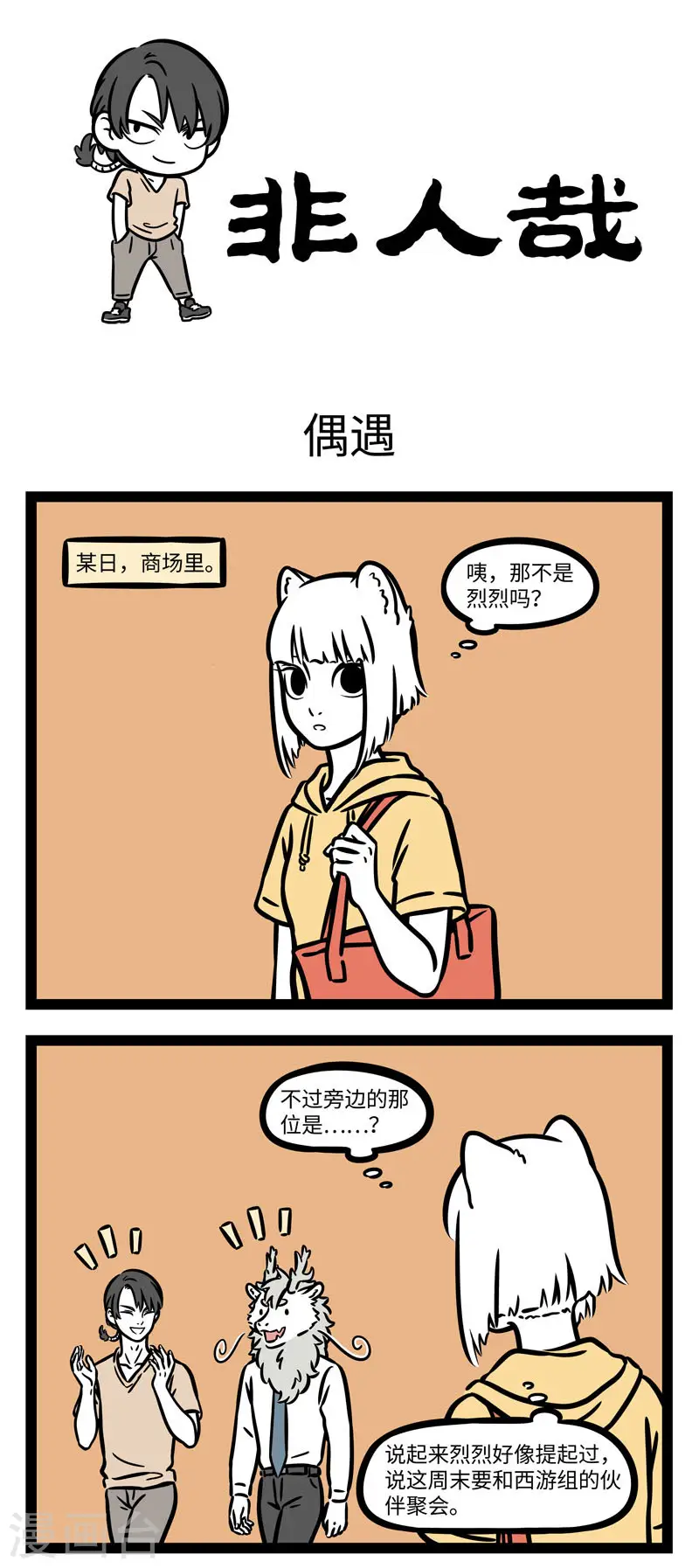 第613话 大师兄，二师兄被妖怪抓走了！0