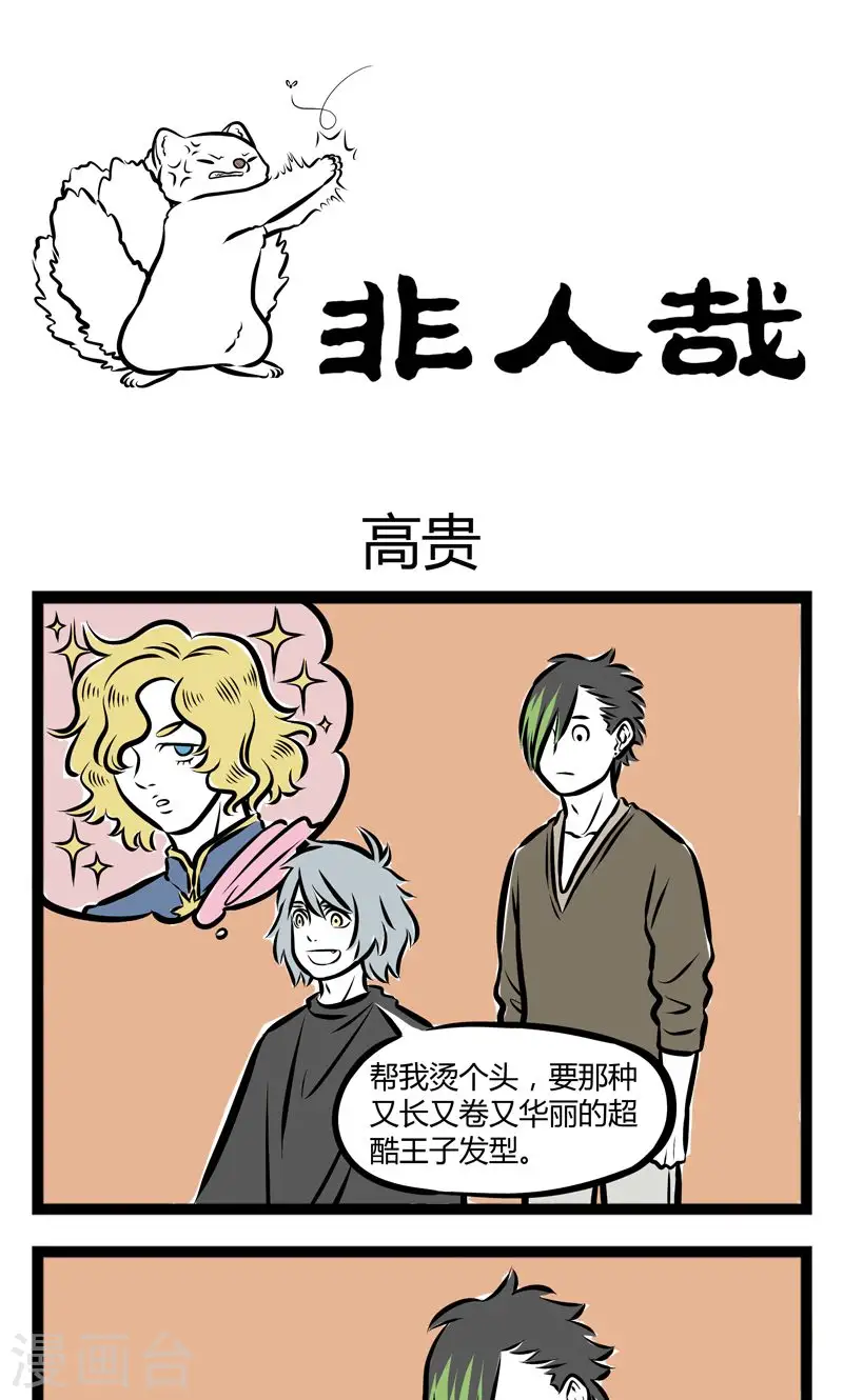 第229话 高贵0