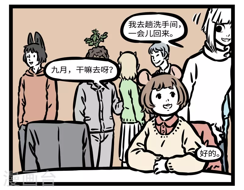 第434话 班草5