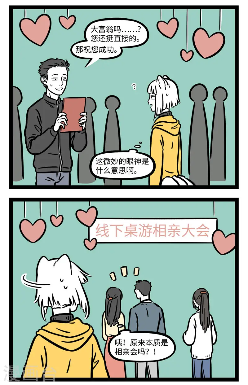 第639话 去线下活动的时候千万看清楚活动内容再去1