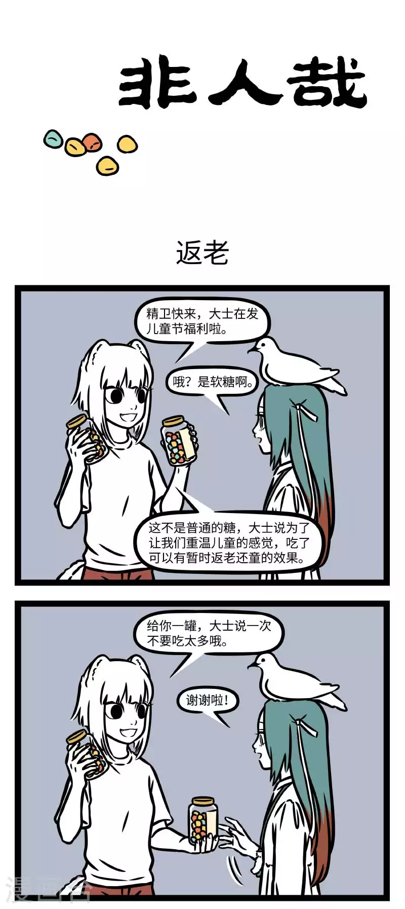 第803话 大人当久了，偶尔也想当一天小孩0