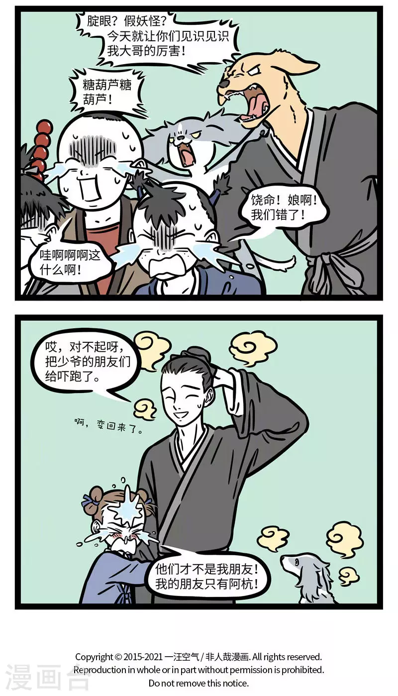 第696话 结交在相知，骨肉何必亲3