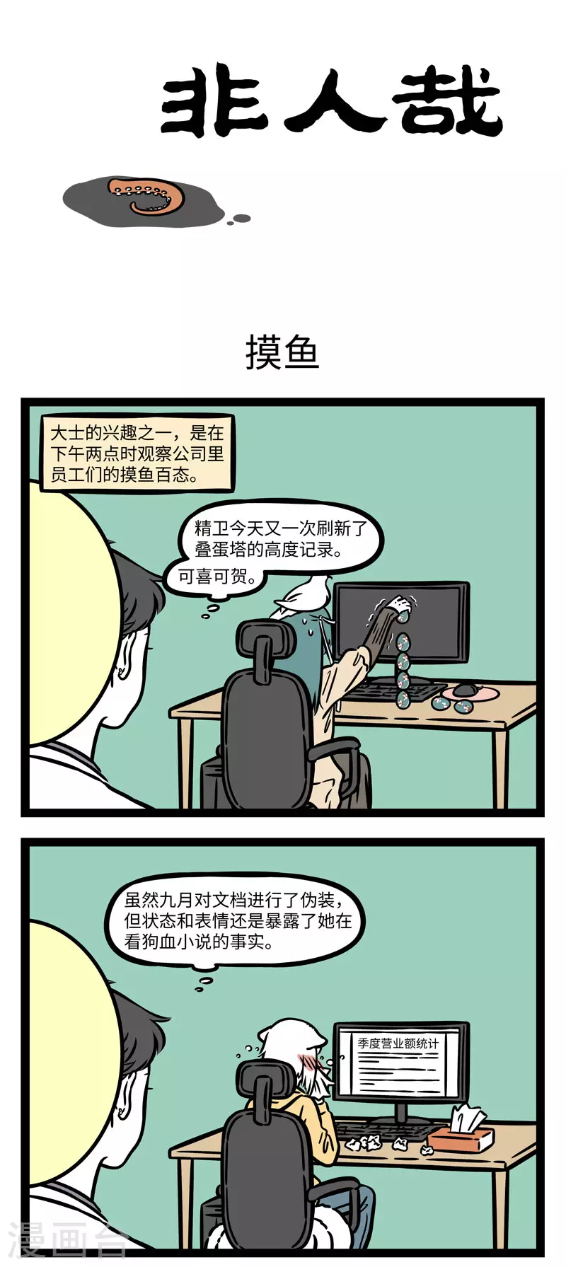 第628话 我有特别的摸鱼方法0