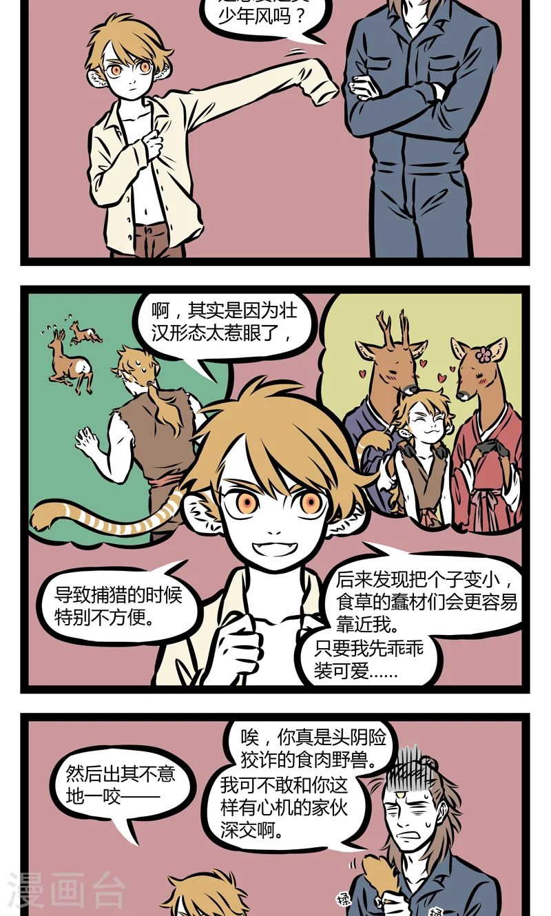 第349话 吓猫3