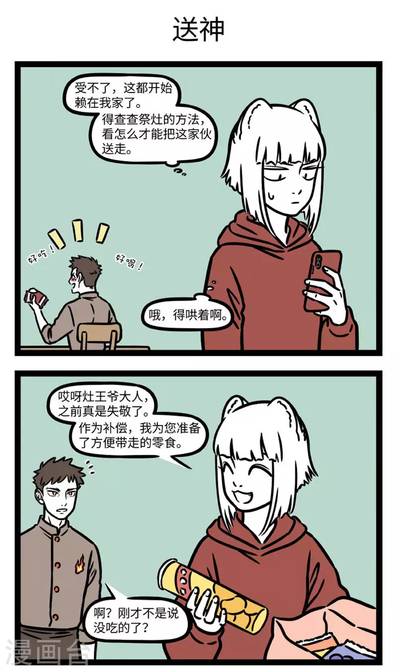 第763话 腊月没到二十三，先送灶君上西天2