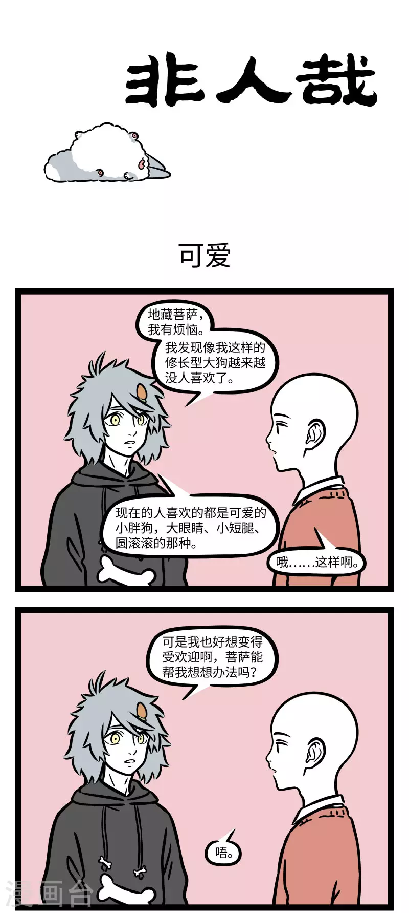 第752话 毛茸茸也会有毛茸茸的烦恼0