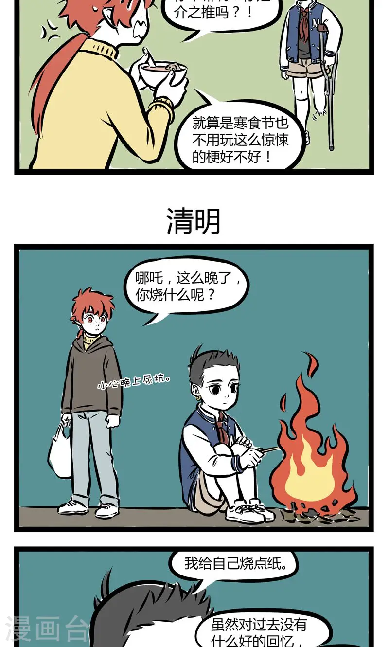 第213话 寒食2