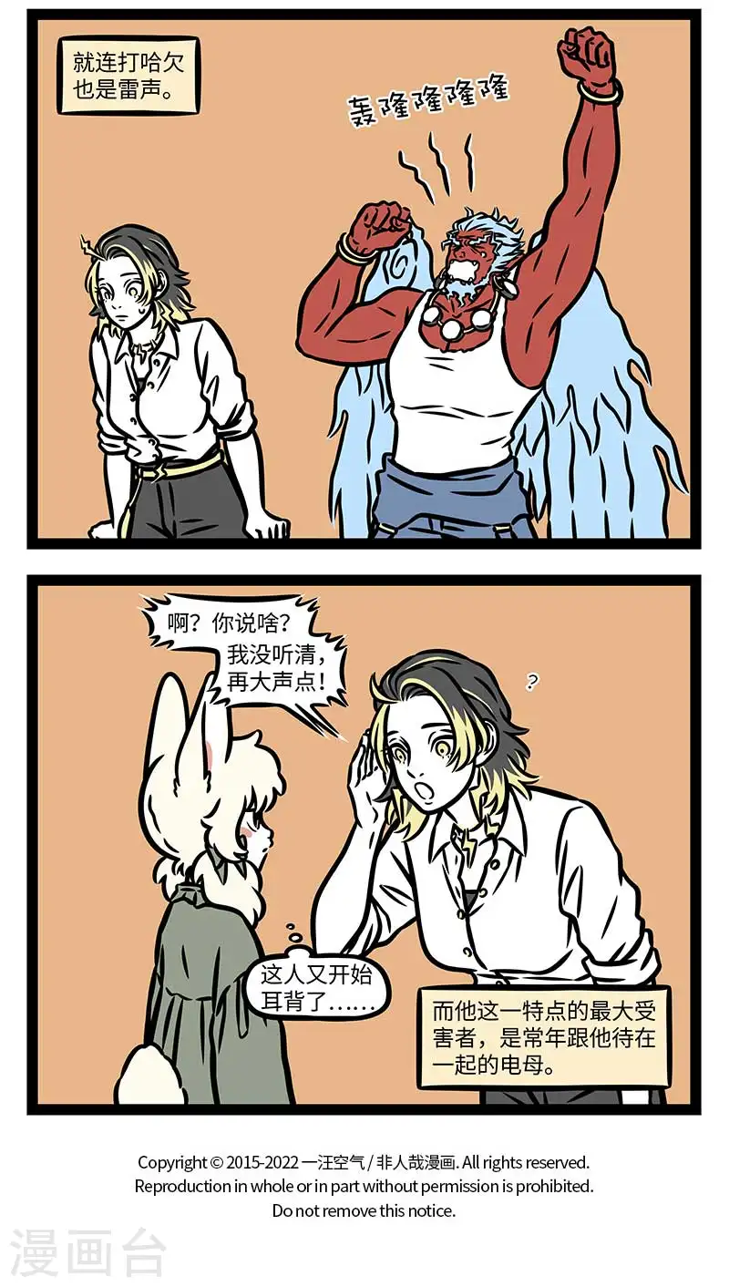 第862话 有些人一出场就自带音效3