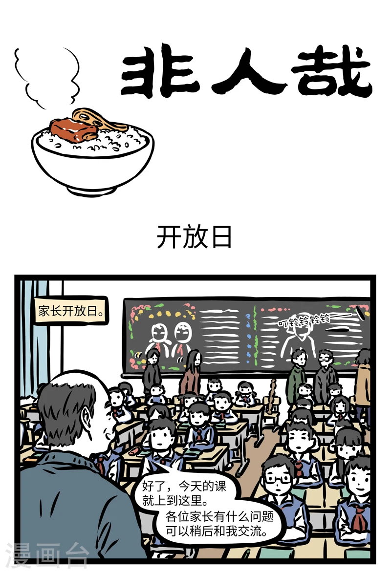 第403话 开放日0