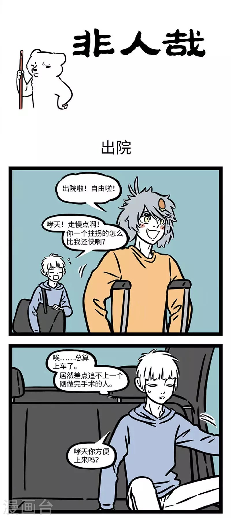 第675话 照顾病号就是要面面俱到0