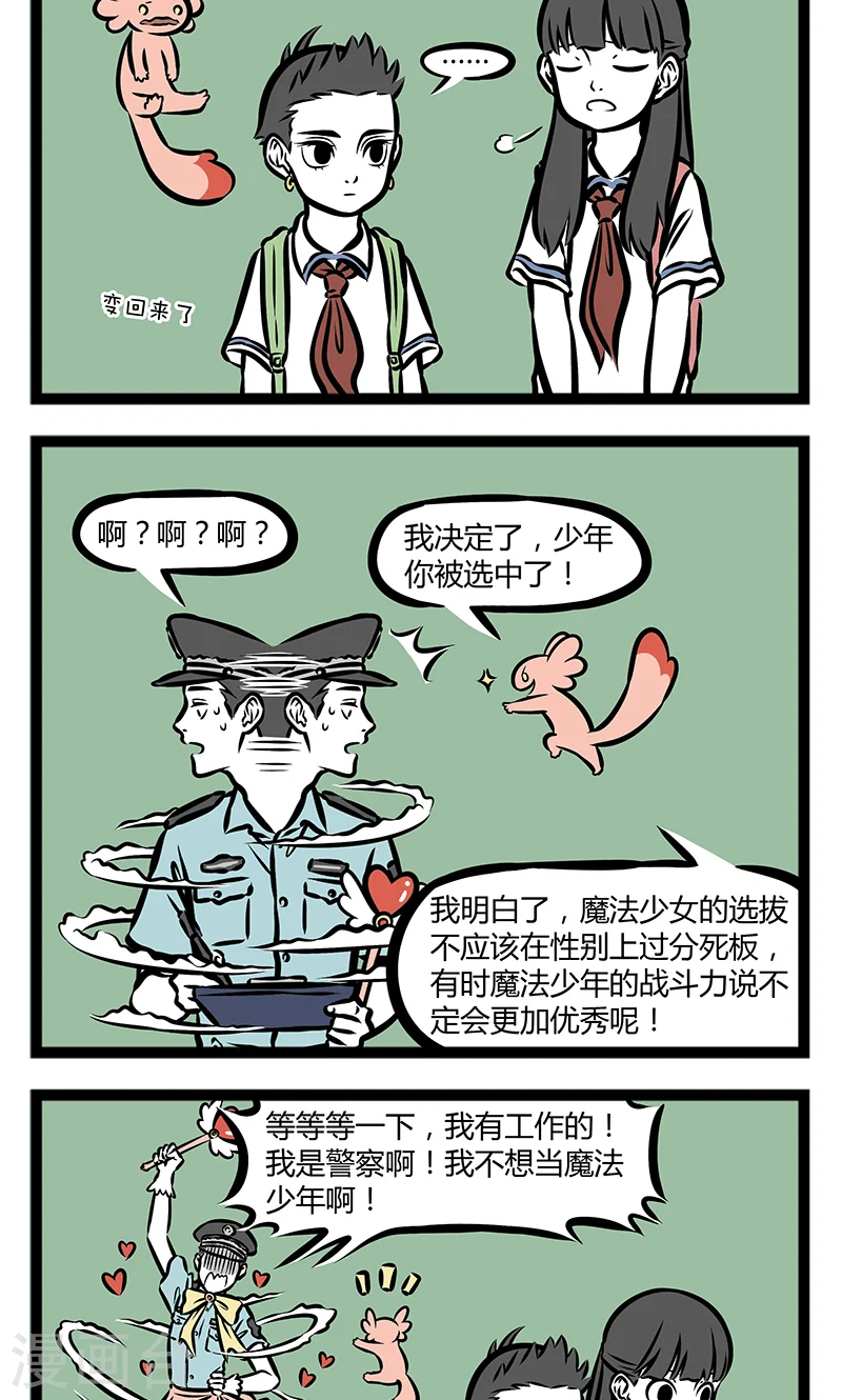 第348话 LOVE IS OVER！3