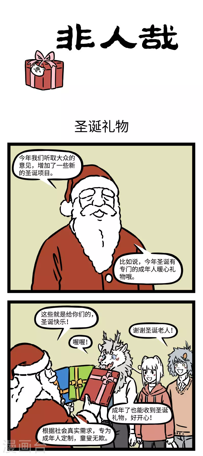 第758话 圣诞节的精髓当然是礼物和大餐0