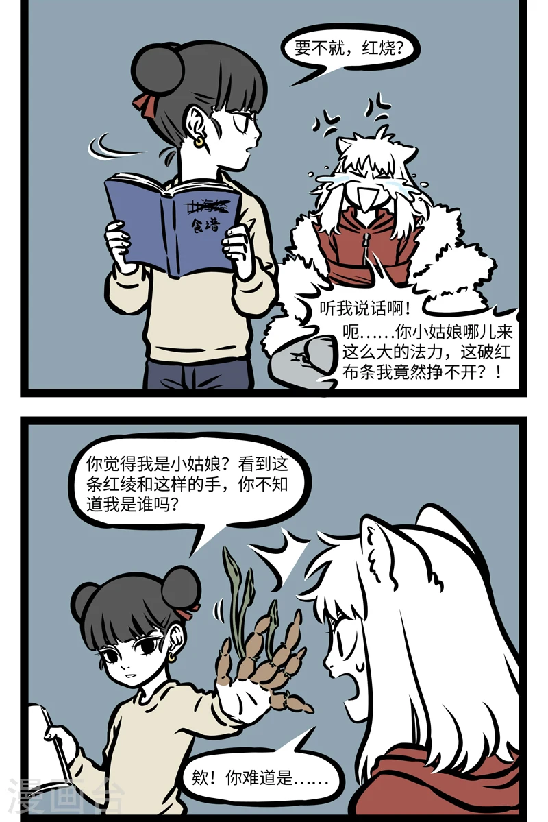 第409话 我是谁1