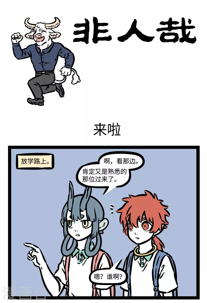 第495话 来啦0
