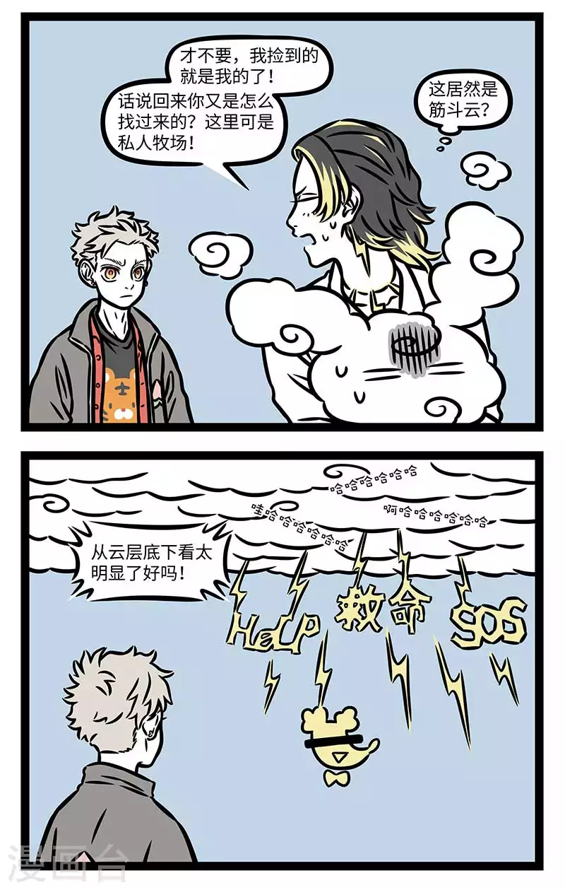 第859话 雷公奋怒，电母生嗔1
