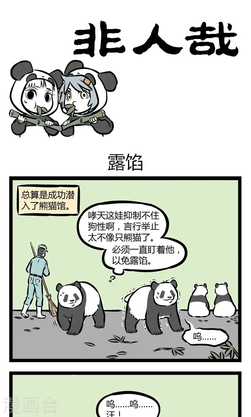 第237话 露馅0