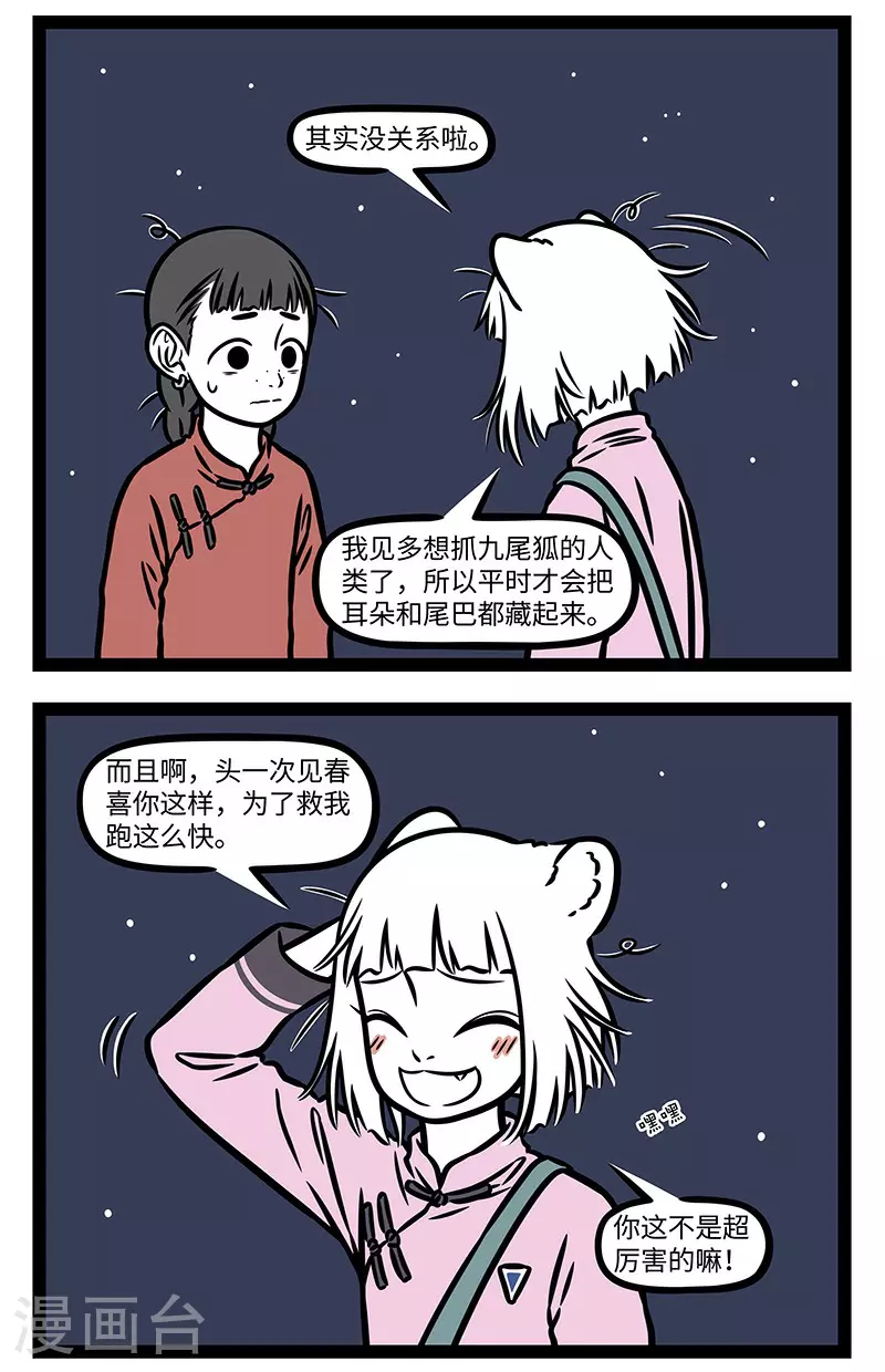 【番外·如梦令】 【第三回】争渡，争渡，惊起一滩鸥鹭。 ​​​11