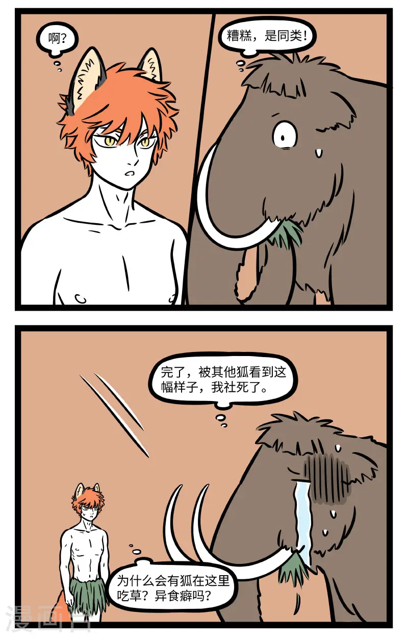 第714话 狐生如戏，全靠演技1