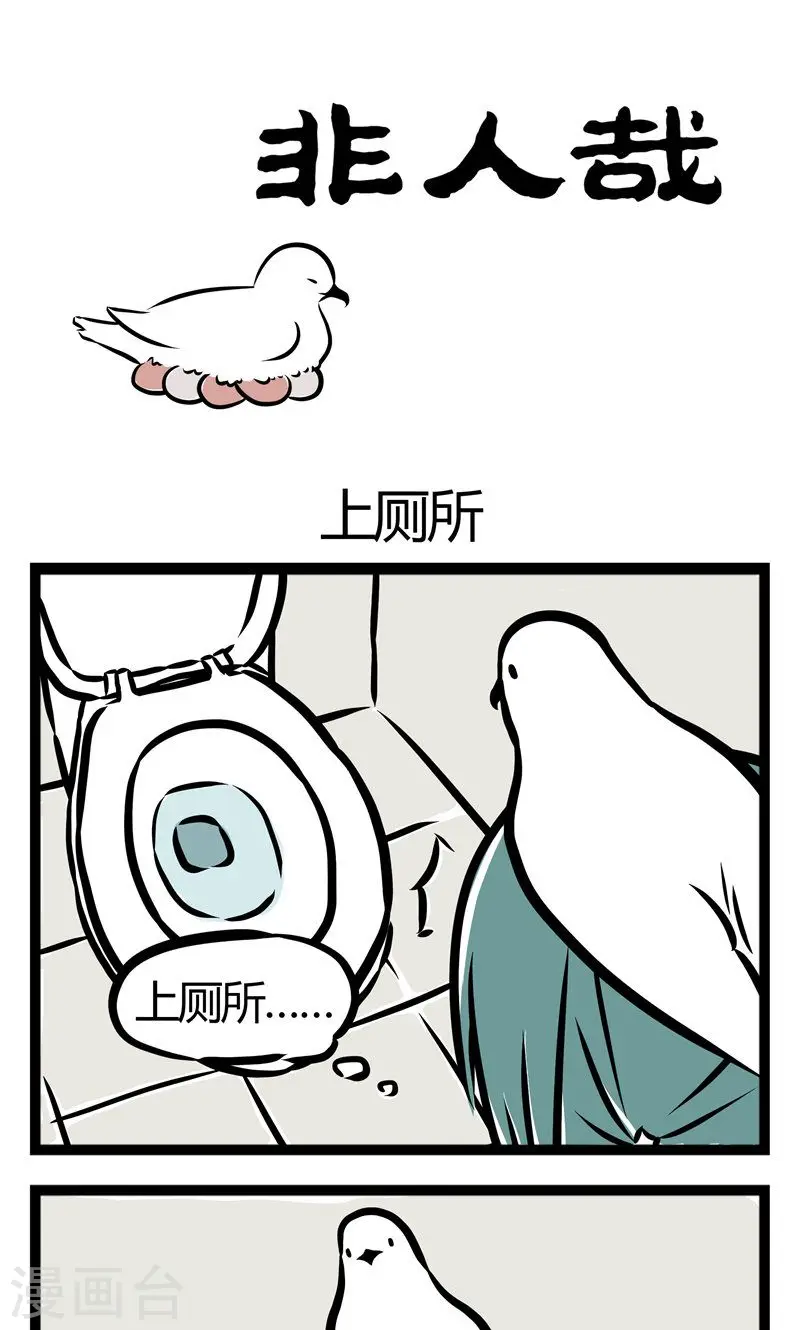 第42话 上厕所0
