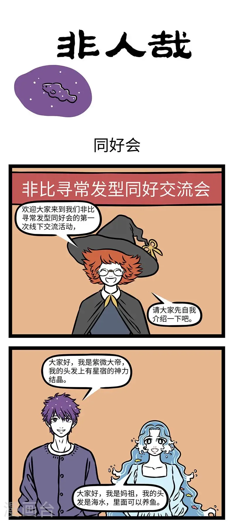 第982话 发型不是你想换，想换就能换。 ​​​0