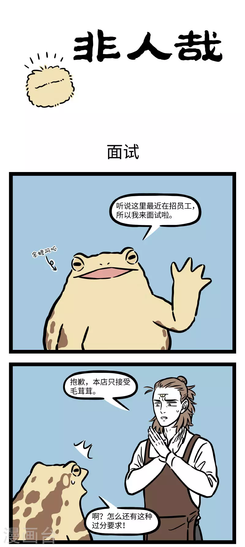 第689话 强扭的瓜不甜，硬长的头发不好摸0