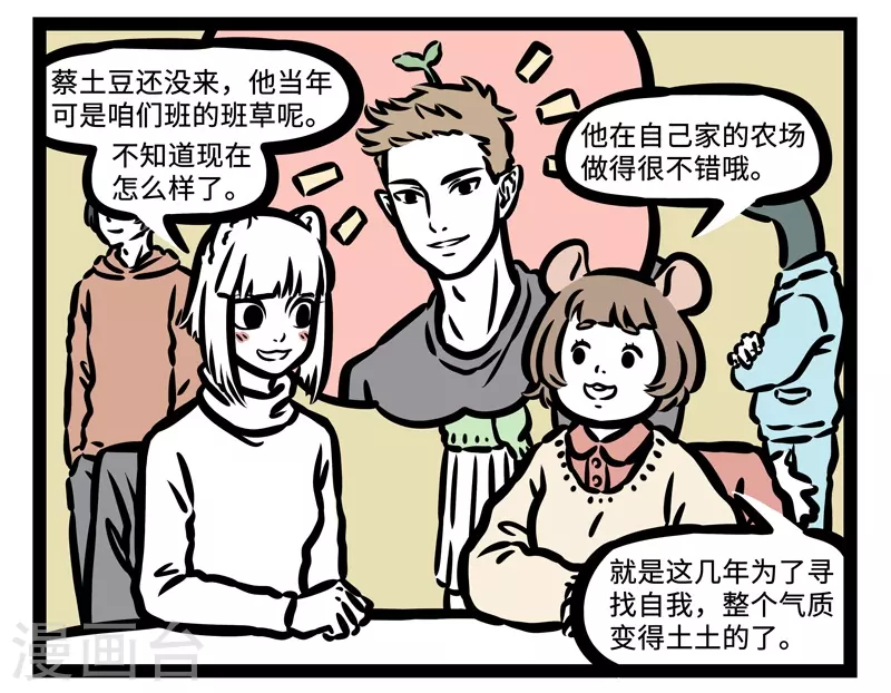 第434话 班草1