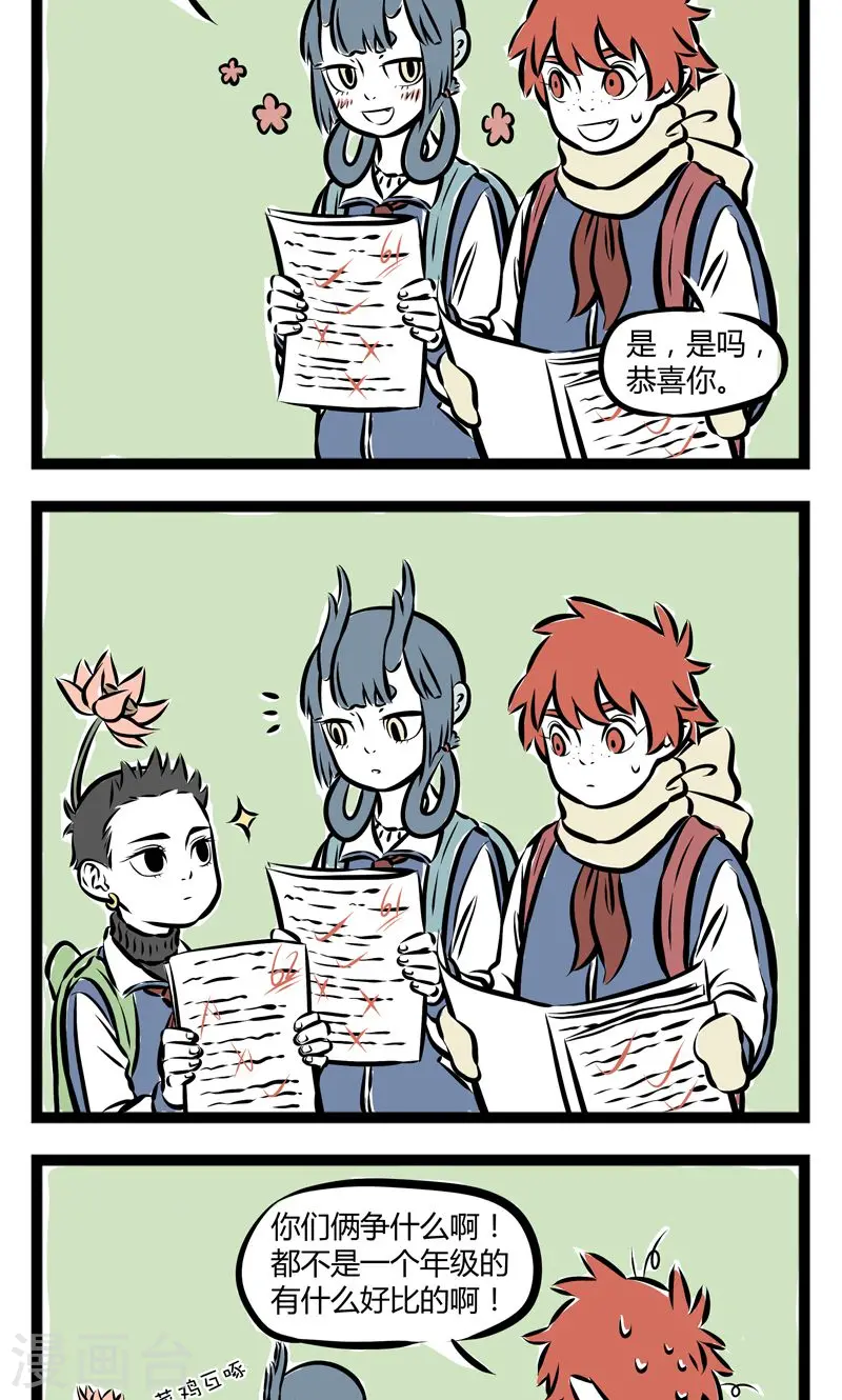 第195话 菜鸡1