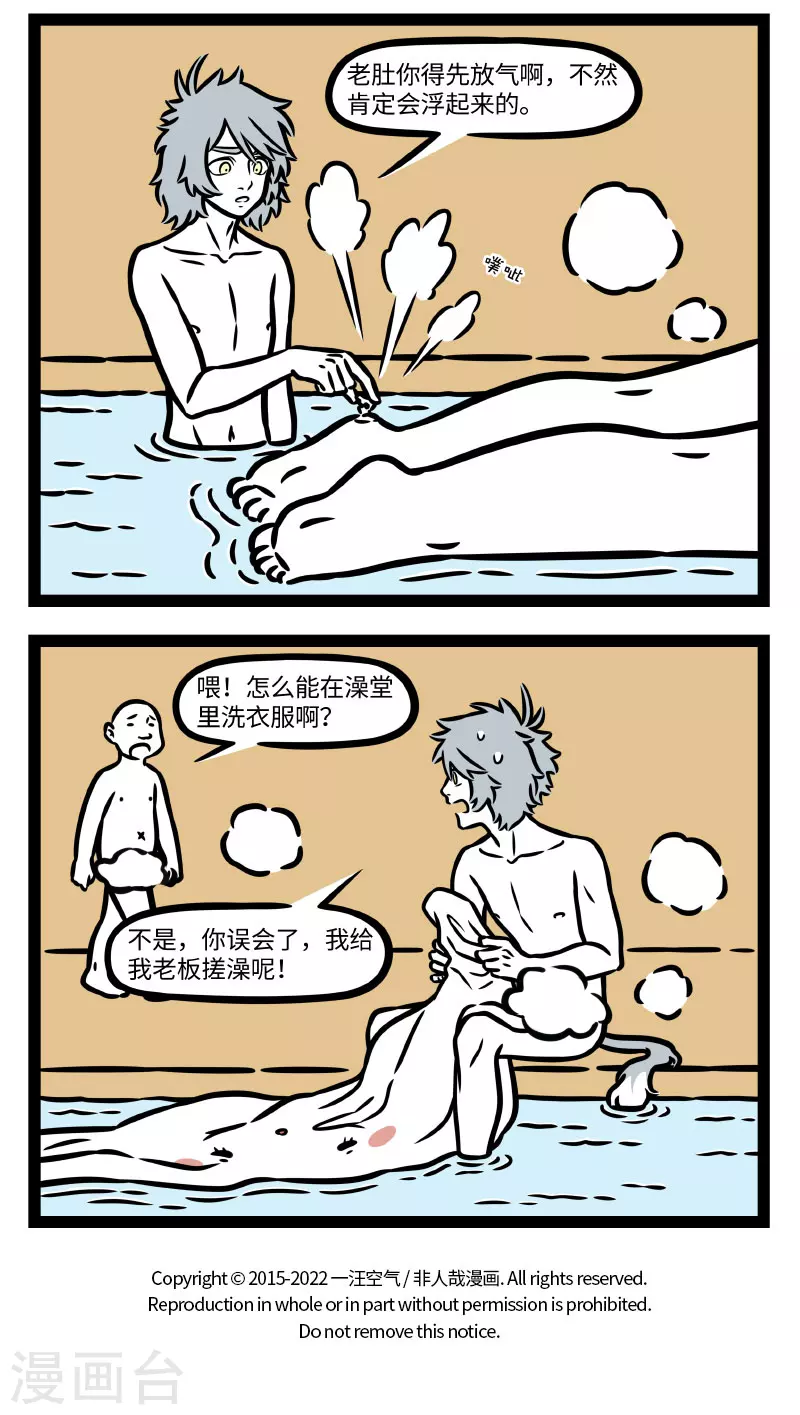 第776话 花式泡澡，快乐加倍3