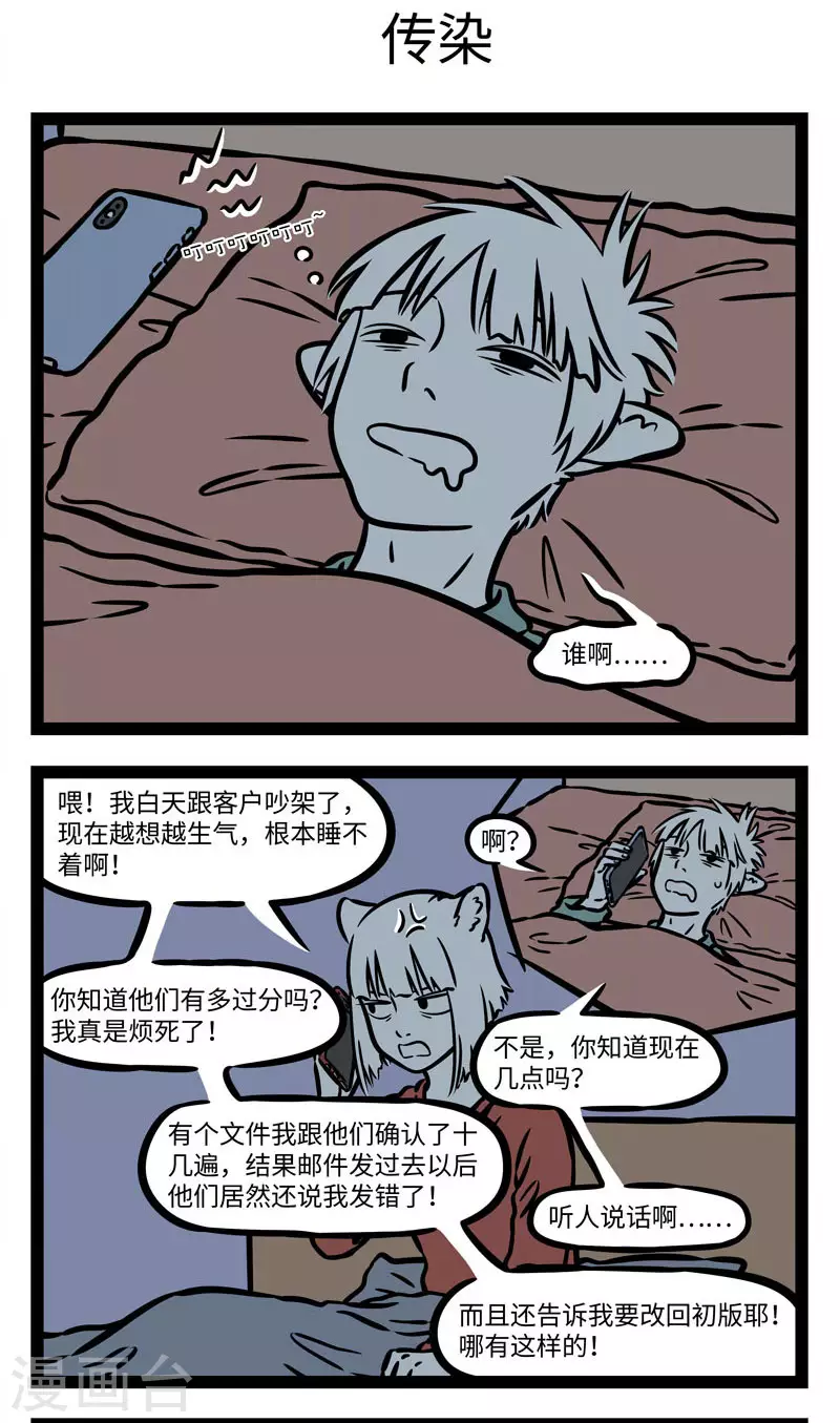 第549话 睡不着的时候越想越睡不着2